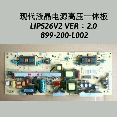 现代液晶电源高压一体板LIPS26V2 VER：2.0 899-200-L002全好拆机