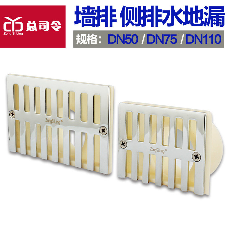 总司令zongsiling 墙排地漏侧排地漏侧墙地漏墙面地漏DN50在类目 家装主材, 卫浴用品, 地漏中 - 来自Buy2taobao.com提供专业的淘宝代购服务