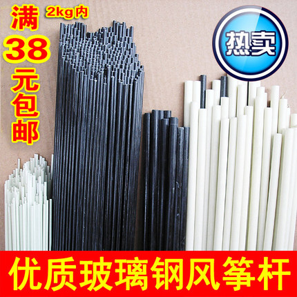 风筝杆1.5米1m玻璃钢杆子 骨架帐篷杆蚊帐空心实心鸟笼子旗杆配件