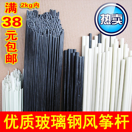 风筝杆1.5米1m玻璃钢杆子 骨架帐篷杆蚊帐空心实心鸟笼子旗杆配件