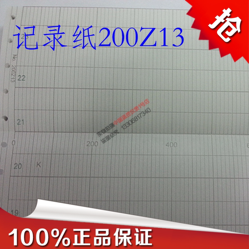 正品上海天章记录纸200Z13绘制测量记录纸工程记录仪表纸记录纸
