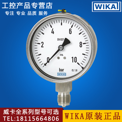 进口WIKA威卡EN837-1全不锈钢耐震压力表233.50.100 232.50.063