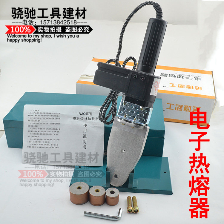 恒温电子热熔器热熔机PVCPPR塑料水管熔接器焊接器热合粘合塑焊机