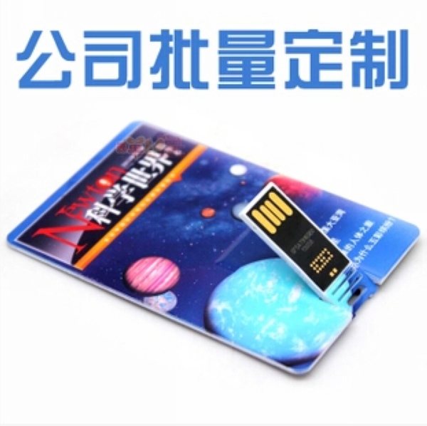 正品彩色卡片U盤 4GB 訂做重慶禮品印制宣傳廣告u盤會議禮品定制