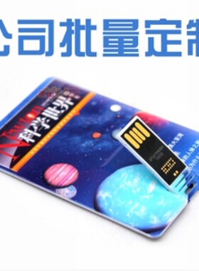 正品彩色卡片U盘 4GB 订做重庆礼品印制宣传广告u盘会议礼品定制
