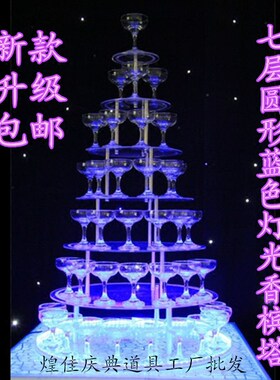 高档新款七层圆形香槟塔婚庆道具九层落地酒塔架开业庆典布置杯塔