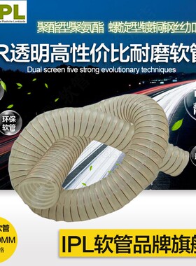 ZR进口高性价比透明PU铜钢丝管吸尘管耐磨抽吸料IPL品牌伸缩软管