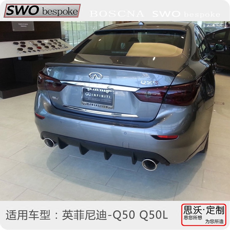 英菲尼迪q50改装小包围stillen款碳纤维后唇 排气后扰流 思沃定制