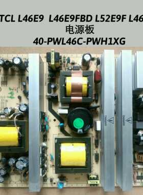 TCL L46E9  L46E9FBD L52E9F L46E77 电源板 40-PWL46C-PWH1XG