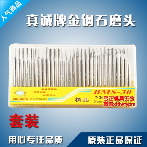 原装正品真诚牌金钢石磨头合金打磨头磨棒磨针3mm柄合金磨头 - 封面