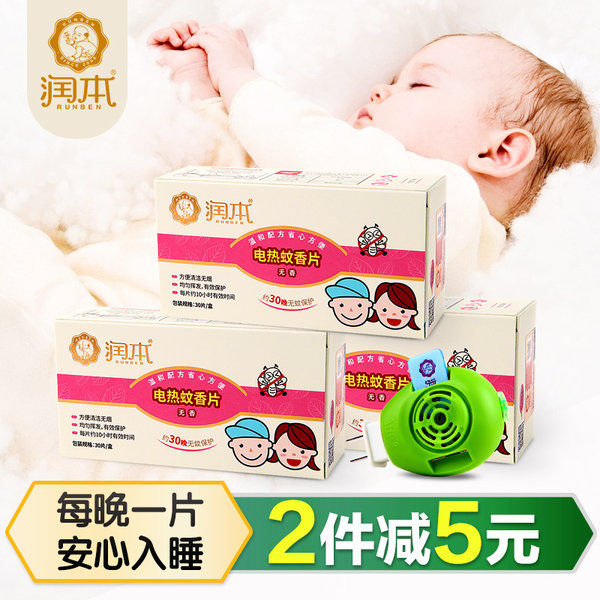 润本 婴幼儿电热蚊香片 30片*3盒 优惠券折后￥14.9包邮（￥29.9-15）送驱蚊器