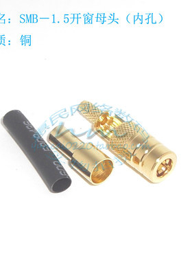 50欧母smb-kc-1.5开窗口母头射频连接器 转接头接RG316做延长馈线