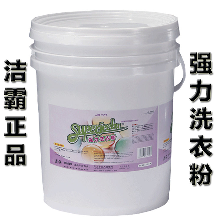 宾馆酒店洗衣粉洁霸洗衣房去污