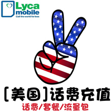 Lyca冲KL莱卡话费月租套餐美国电话卡话费充值Lycamobile代冲