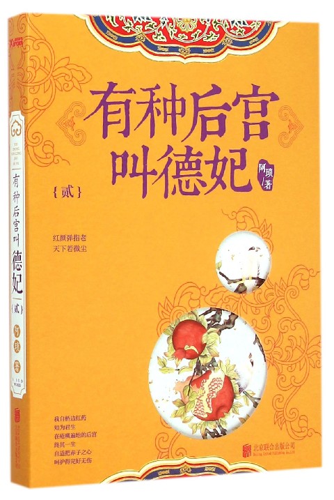 Kind of Harem Defei 2)in the Books/Magazine/Newspaper , Fiction , Military Fiction  category - from Buy2taobao.com to provide professional Taobao agent buy service