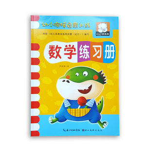 小学名校入学直通车 数学练习册 幼儿启蒙数学练习本 数学口算心算题卡10/20/50/100以内加减 幼儿园一年级练习册