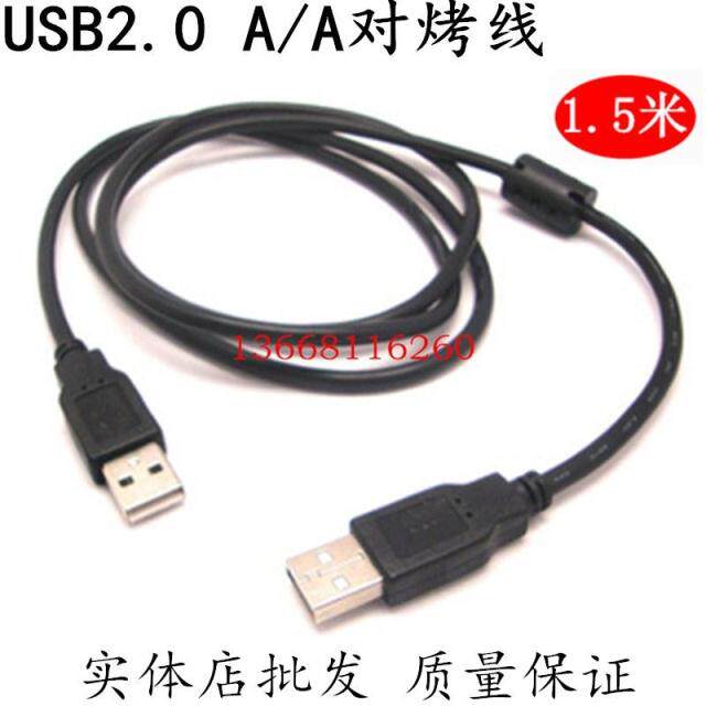 Prolongateur USB - Ref 435335 Image 1