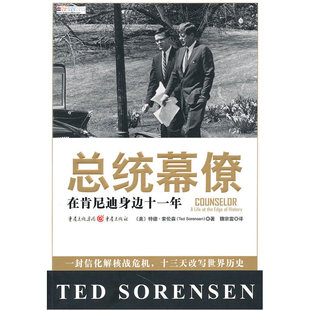 当当网 总统幕僚 索伦森 重庆出版社 正版书籍