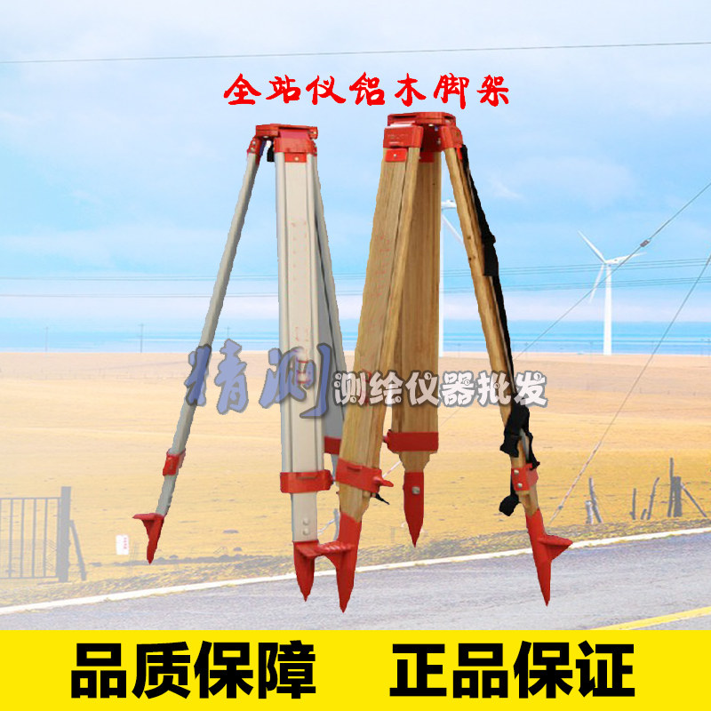 南方拓普康全站仪三脚架木/铝三脚架水准仪木/铝脚架厂家直销