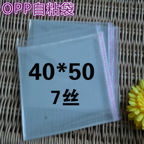 OPP包装不干胶自粘袋 服装袋子 透明塑料袋 40*50加厚100个价