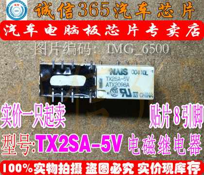 TX2SA-5V 5VDC 2A 诚信 低价现货电磁继电器 贴片8脚 现货