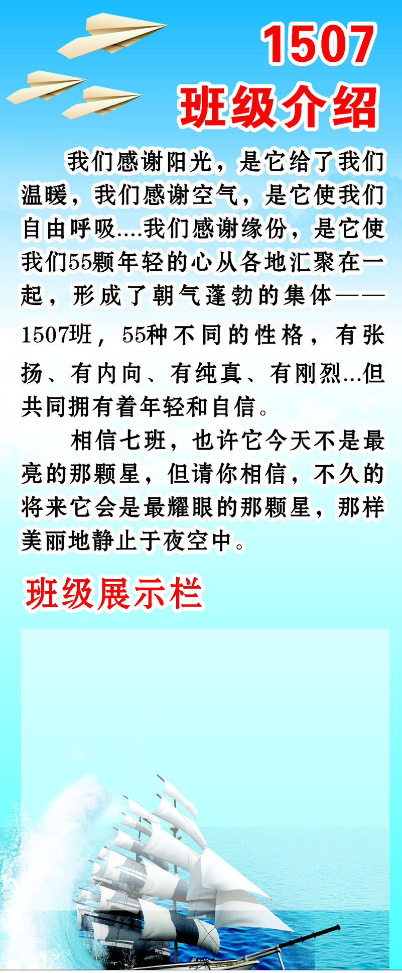 757海报印制展板写真喷绘278学校园高中学班级介绍展示栏船