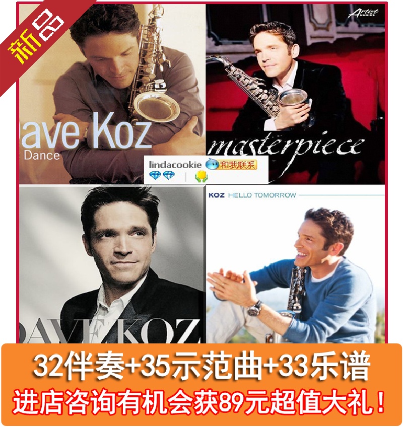Dave Koz\戴夫考兹全套萨克斯曲谱(32伴奏+35示范+33乐谱)-珍藏版