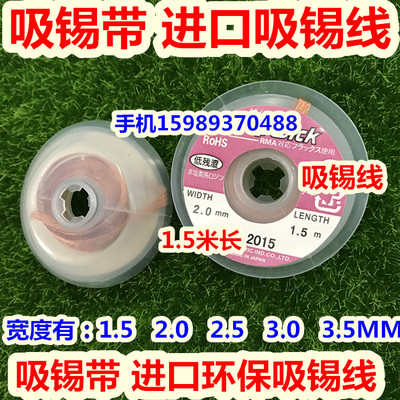 吸锡线 低残渣环保吸锡线3515 3015 2515 2015 1515环保吸锡带