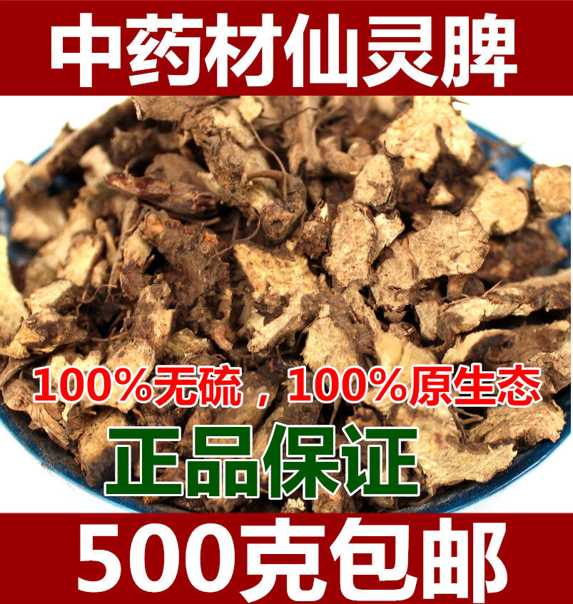 中药材批仙灵脾淫阳霍淫羊藿根包邮淫羊霍根补无硫肾发500g包邮