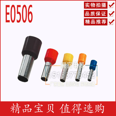 E0506管形预绝缘端头/接线端子 冷压端子 VE0506 足量 1000只