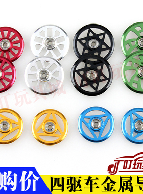 奥迪双钻四驱车配件 金属导向轮 18/19/20/21MM（17231-17235）