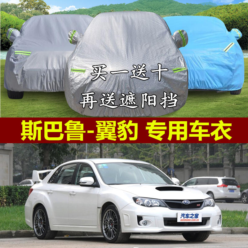 斯巴鲁翼豹冬季加厚防晒防雨隔热遮阳阻燃防尘专用车衣车罩汽车套,汽车用品/电子/清洗/改装,汽车车衣,淘宝优惠券,粉丝福利购,淘宝优惠卷