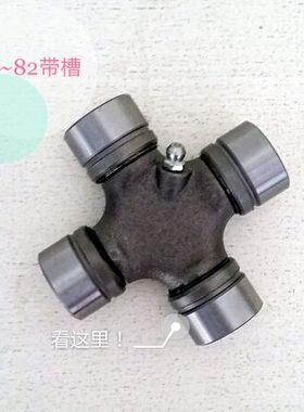 郑州皮卡车 27*82  内卡  万向节  十字轴  XJ213前转  内卡