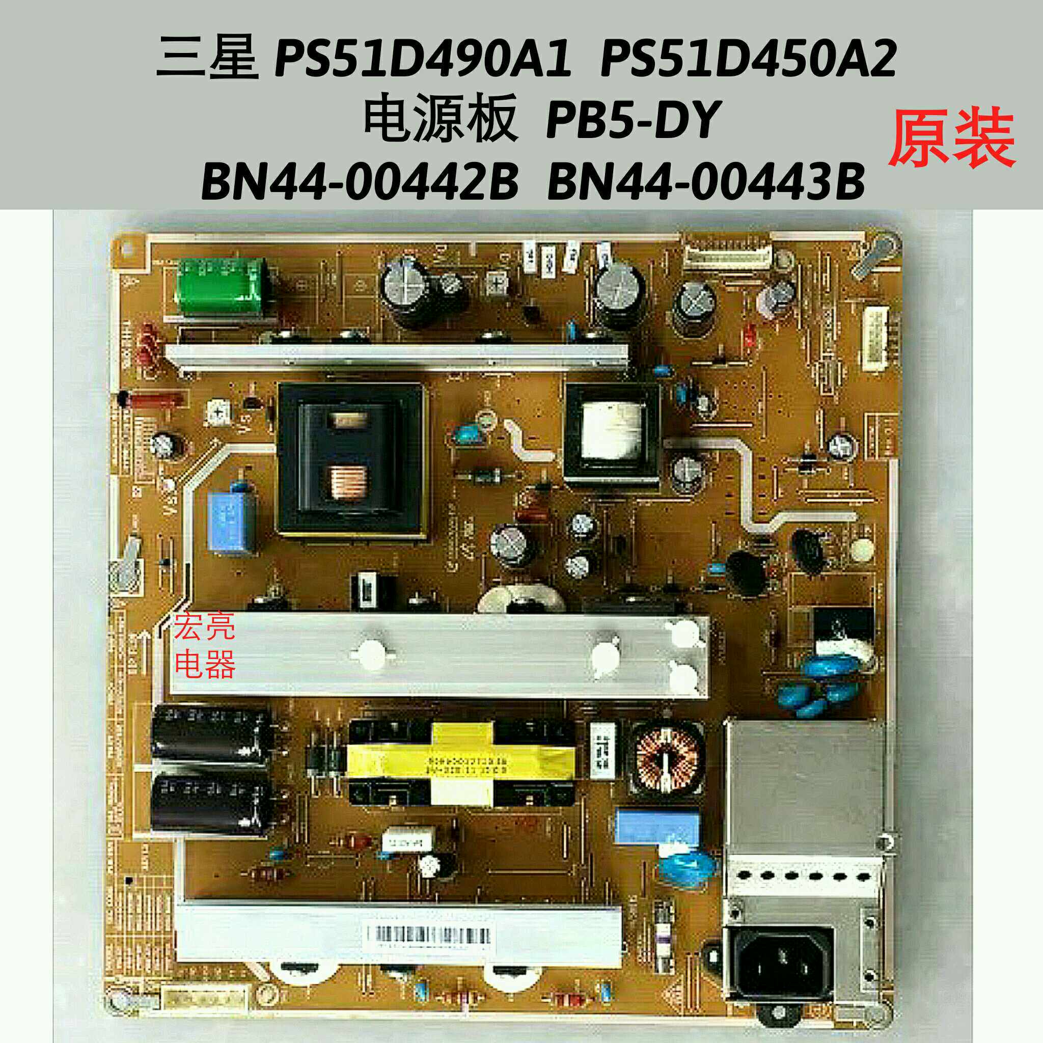 三星 PS51D490A1 PS51D450A2 电源板  BN44-00443B BN44-00442B