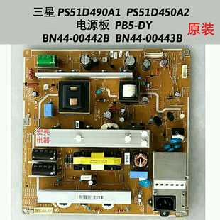 三星 PS51D490A1 PS51D450A2 电源板  BN44-00443B BN44-00442B