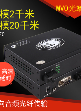 vga光端机 MVO-3VA带环出 高清vga音视频信号转光纤光口多模单模1080P FC SC光纤延长器正品