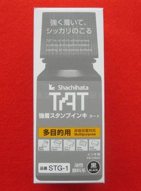 日本旗牌STG-1 STG万能不灭印油TAT多目的通用印油慢干性黑蓝红色