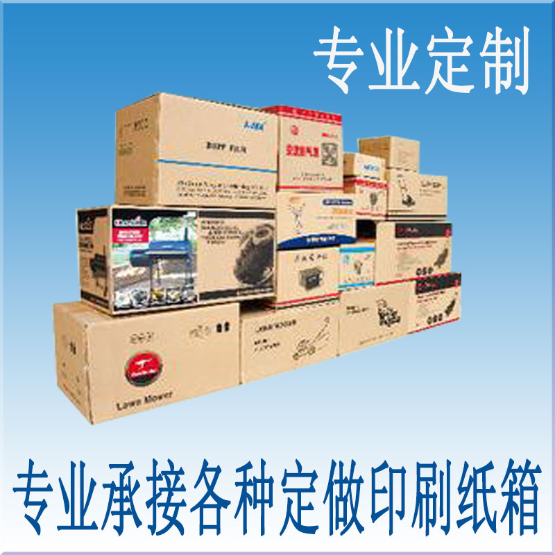 纸箱飞机盒印刷logo订做纸盒 个性定制设计 沈阳厂家批发定做包邮