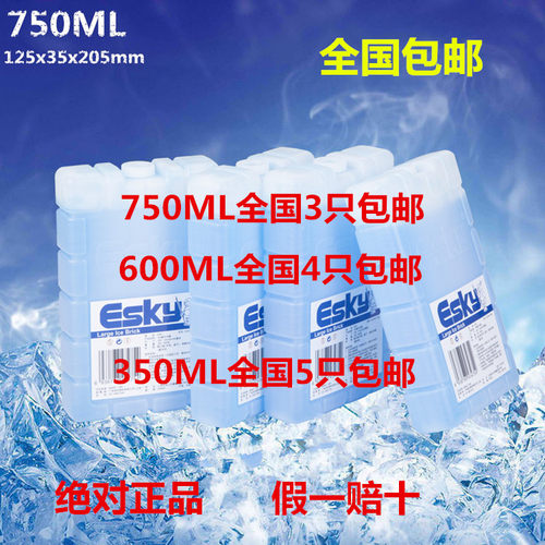 包邮Esky保温箱蓝冰冰砖冰板空调扇冰晶盒制冷直板蓝冰超强冷藏