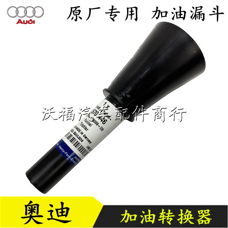加油漏斗添加剂转换器转换漏斗