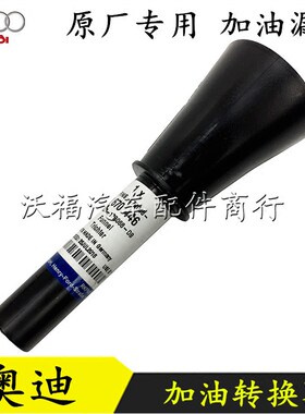 加油漏斗添加剂转换器转换漏斗
