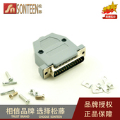 松藤 金属外壳并口连接头 塑料 DB25针并口公头母头二排25 插头