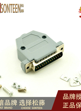 松藤|DB25针并口公头母头二排25 插头 塑料/金属外壳并口连接头