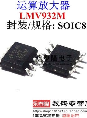 全新原装 LMV932MAX LMV932MA LMN932M SOP8 运算放大器