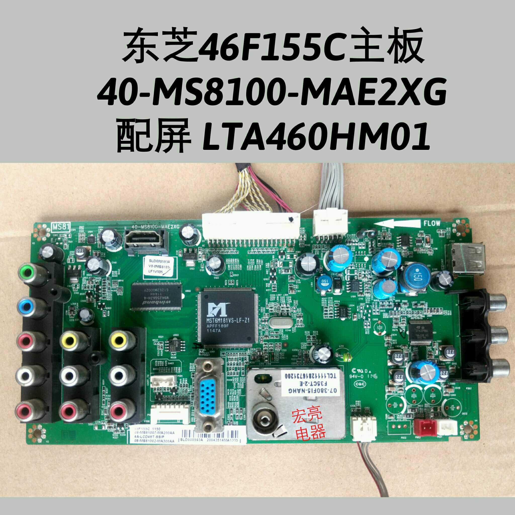 东芝 46F155C主板 40-MS8100-MAE2XG 配屏 LTA460HM01