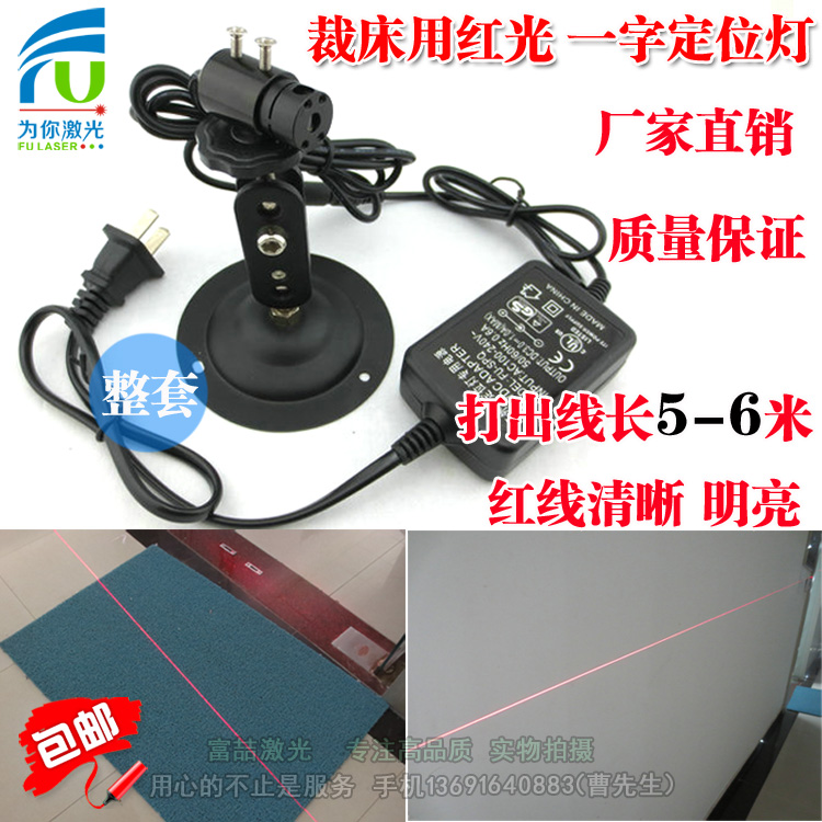 服装裁床用长一字线激光定位灯红外线镭射头一字线激光器特价包邮