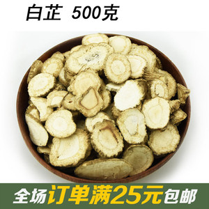 优质中药材白芷 白芷片 香料调料 可打粉中草药 500克满25元包邮