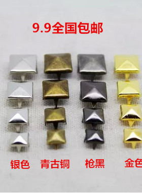 9.9全国包邮diy铆钉方形爪钉鞋服箱包装饰辅料配件金字塔形柳钉