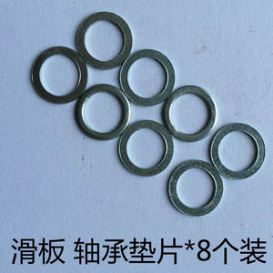 小铁圈*8个(配件) 滑板桥垫圈 滑板支架轴承垫片 轴承垫片8个装