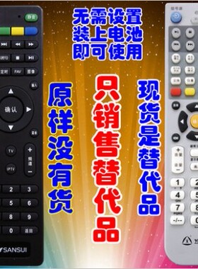 适用于SANSUI山水液晶电视遥控器 LE32HWD 山水电视机遥控器